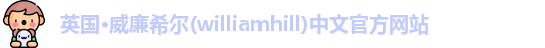 williamhill威廉希尔